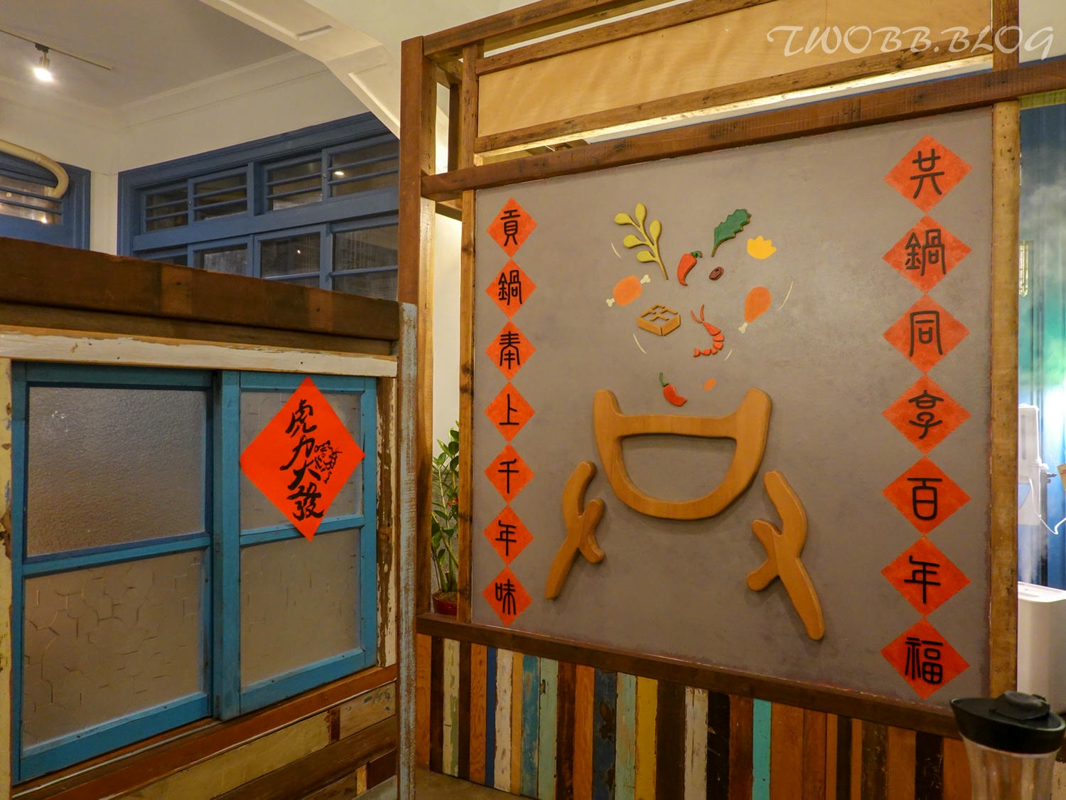 苗栗美食|貢鍋共鍋麻辣火鍋店》八十年歷史老洋宅改建!全台唯一客家麻辣火鍋店,客家小炒搖身變身鍋物,吃美味也吃回憶! - 第9張圖