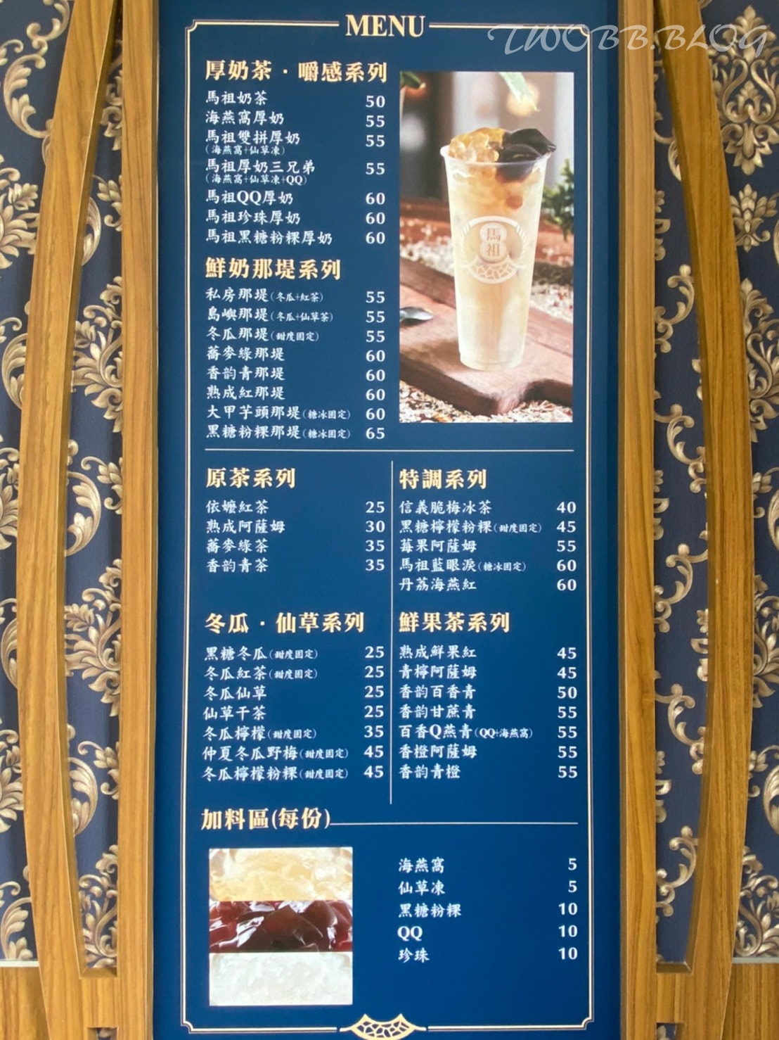 苗栗美食|馬祖奶茶(頭份尚順店)》高 CP 值爆料系飲品推薦!想看夢幻藍眼淚免飛馬祖,還有貴妃級海燕窩,手切黑糖粉粿! - 第9張圖