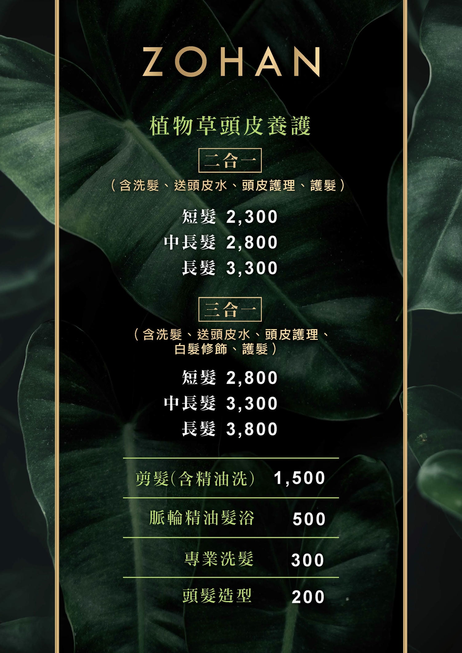 美髮體驗|ZOHAN SALON柔漢沙龍-台北高質感髮廊推薦!鄰近捷運,草本精華養護頭皮,療癒系七脈輪精油!小資族適合的複合式美容沙龍。 - 第10張圖