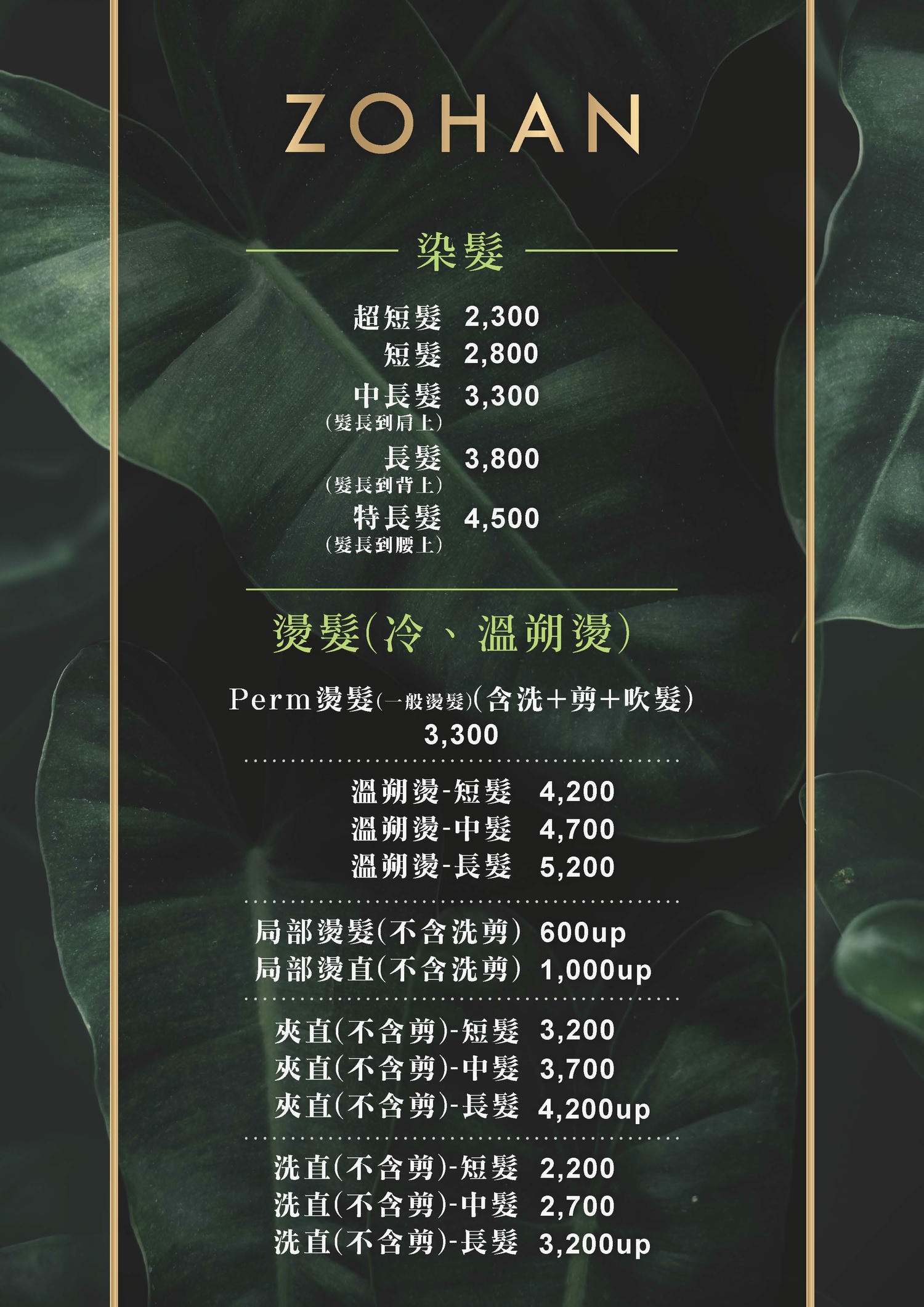 美髮體驗|ZOHAN SALON柔漢沙龍-台北高質感髮廊推薦!鄰近捷運,草本精華養護頭皮,療癒系七脈輪精油!小資族適合的複合式美容沙龍。 - 第11張圖 植物草_頁面_10