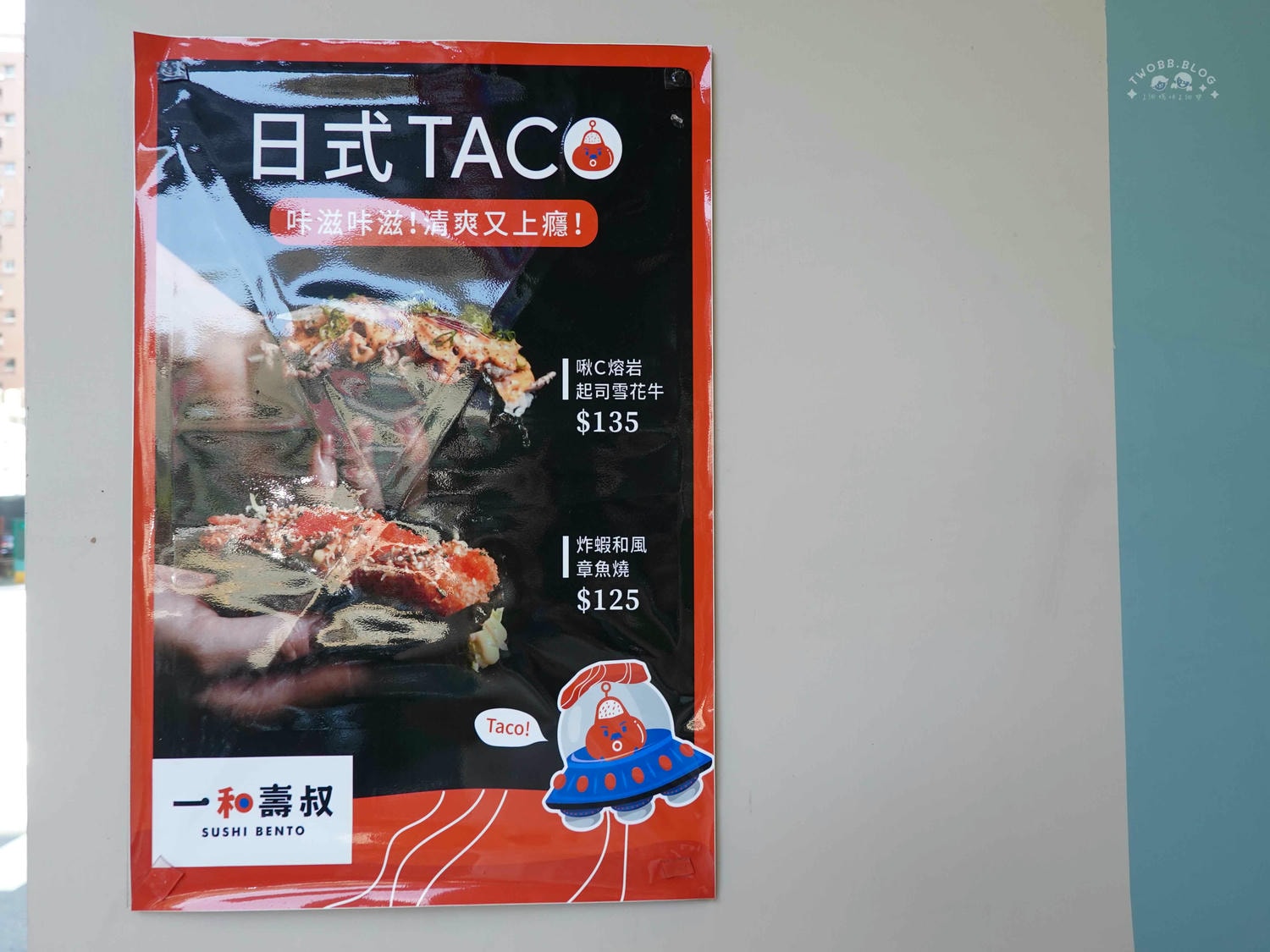 高雄|一和壽叔 SUSHI BENTO》全台首創手毬壽司外帶專賣店!漁港直送生食及海鮮,堅持新鮮!天然果釀醋飯,視覺與味覺的雙重享受! - 第16張圖