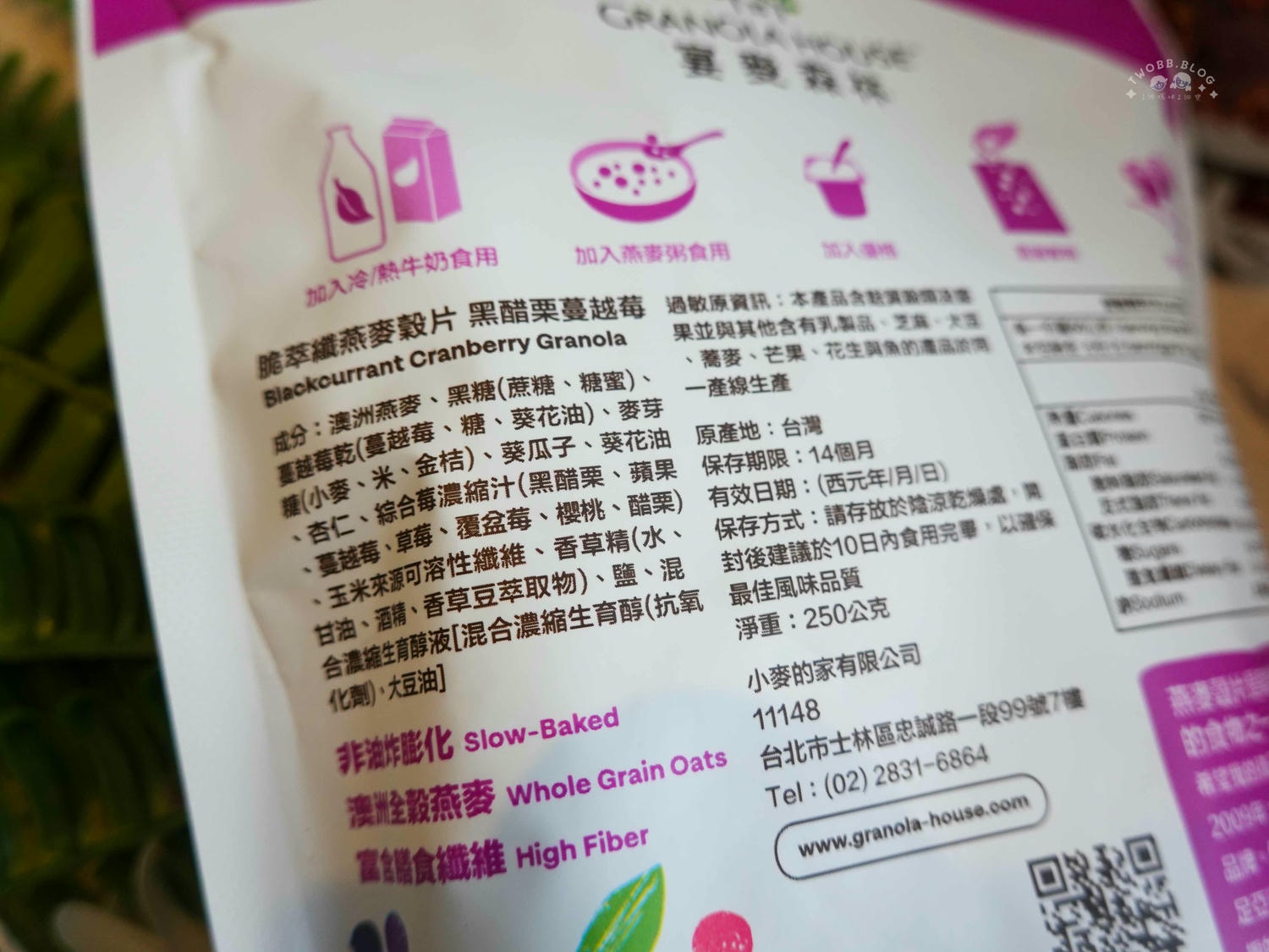 Granola House宴麥森林
