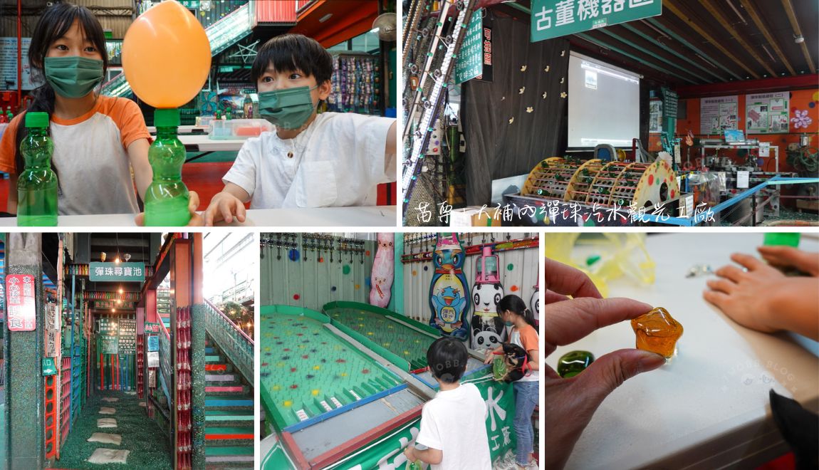 大補內彈珠汽水觀光工廠 (封面)