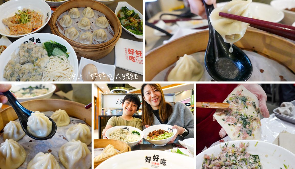 好好吃大餛飩 (封面)