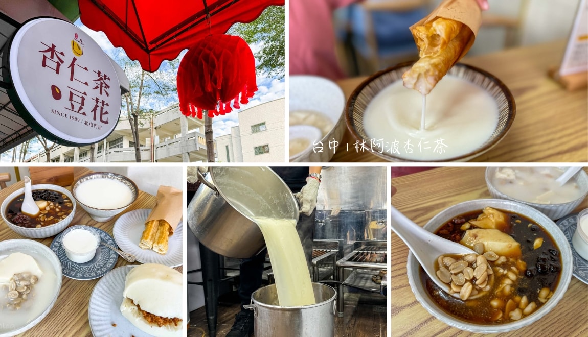 林阿波杏仁茶 封面