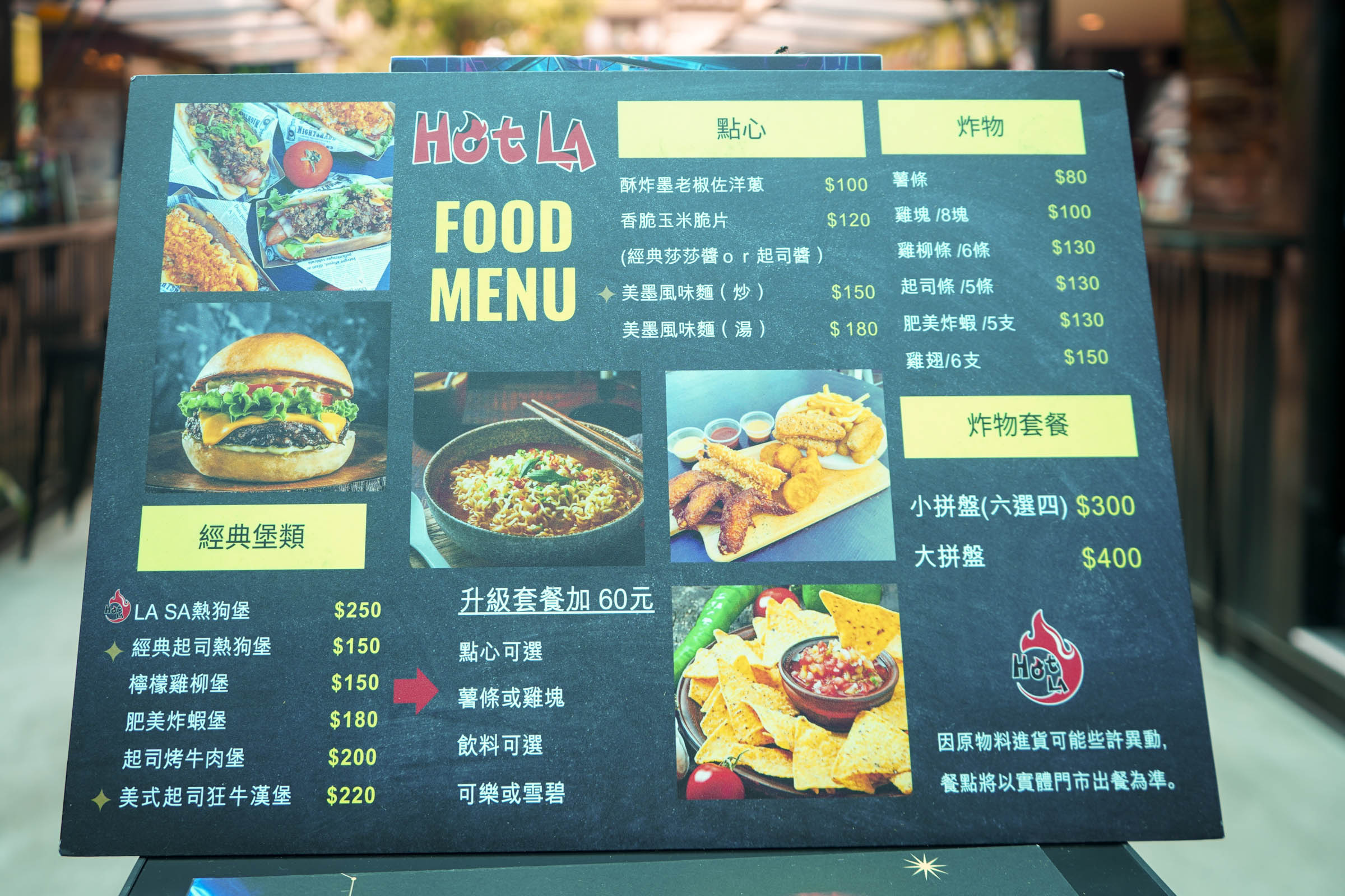 Hot LA Food 美墨餐酒吧(R8店)