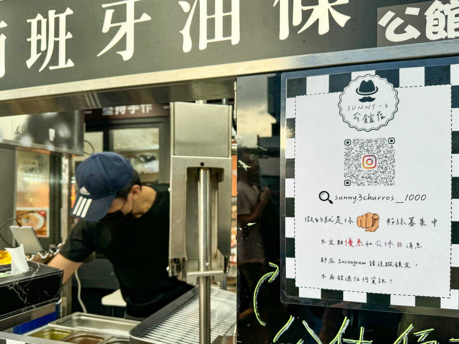 台北|Sunny.3西班牙油條(公館店)|鄰近水源市場,台北捷運美食,香酥脆口感!現點現炸、每日換油。 - 第12張圖 3ce9f2da 0f58 4ea6 90ce 287346a27b0a 0