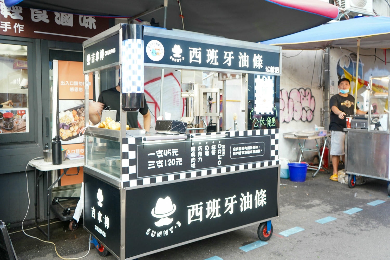 台北|Sunny.3西班牙油條(公館店)|鄰近水源市場,台北捷運美食,香酥脆口感!現點現炸、每日換油。 - 第8張圖 Dsc03865