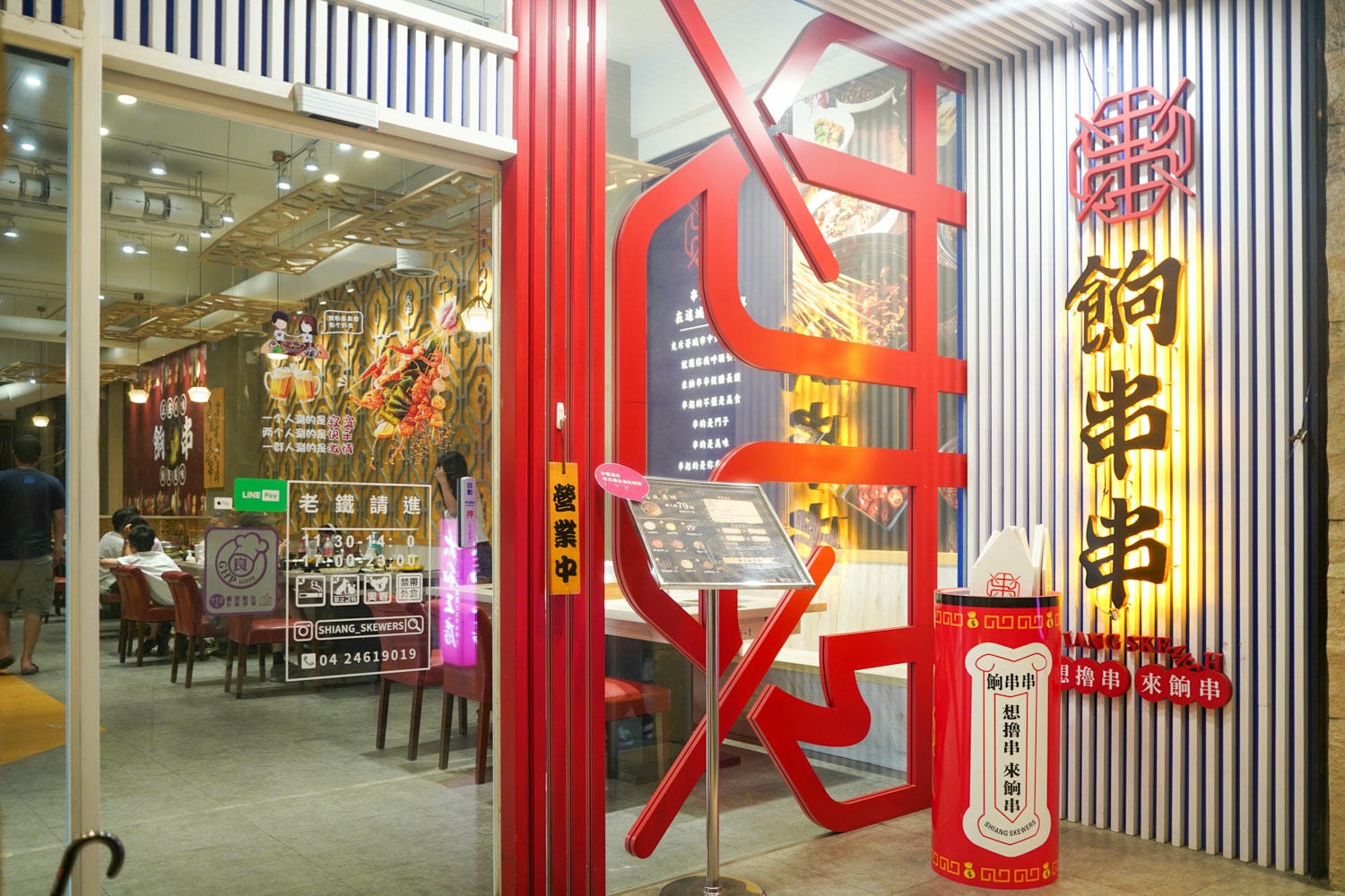 餉串串 大門 (5)