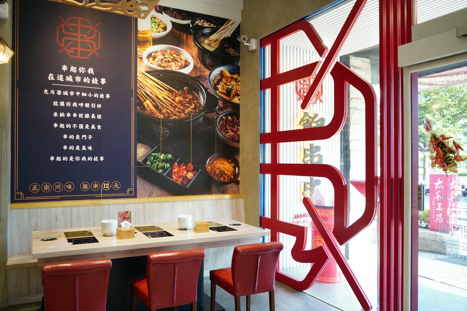 餉串串 環境 (6)