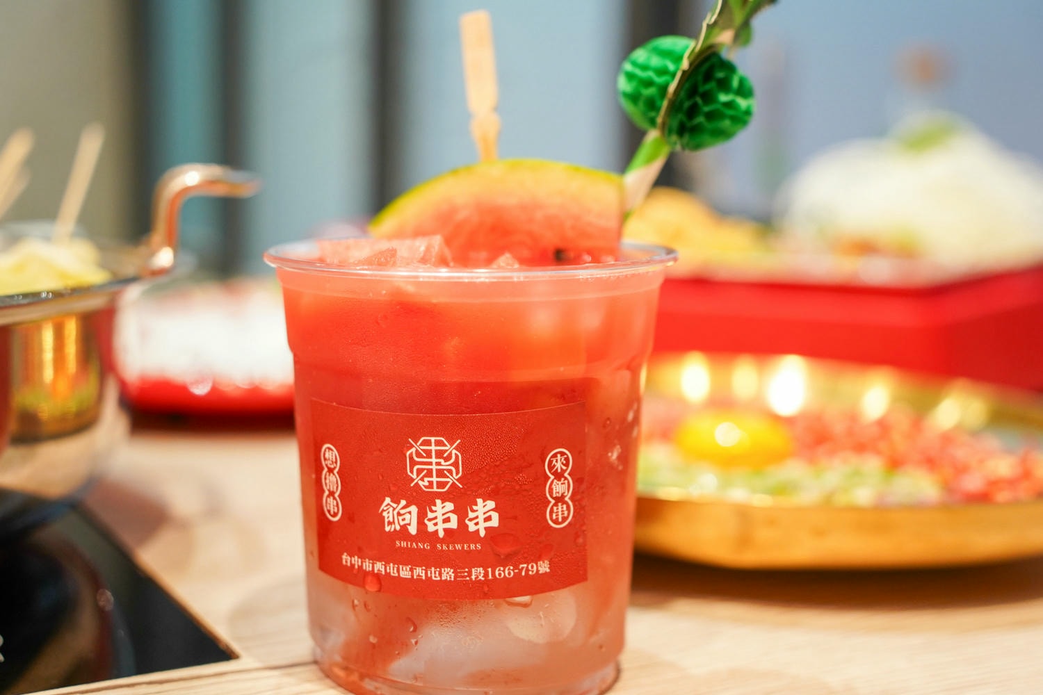 餉串串 西瓜汁 (4)