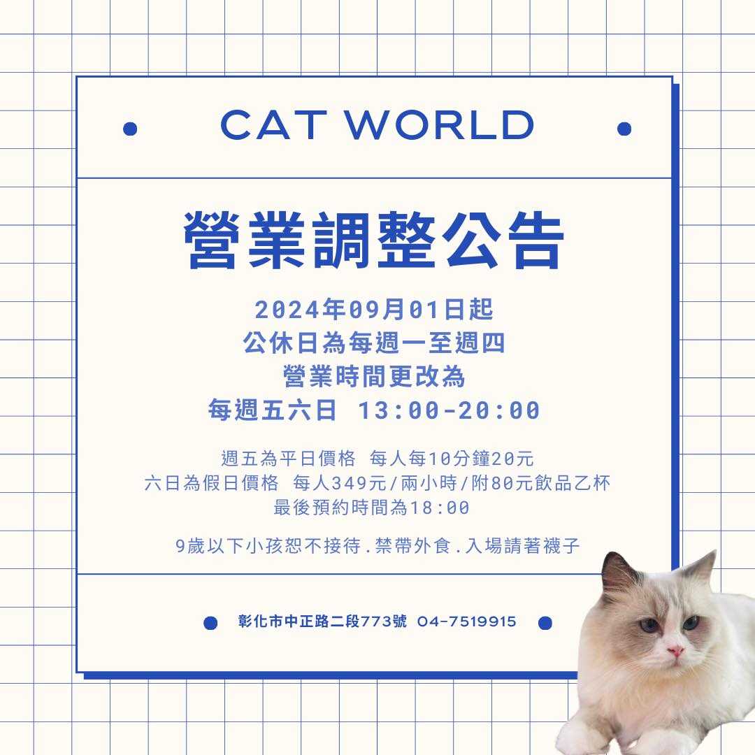 彰化|Cat World 貓世界》貓奴最愛的咖啡廳,將近五十隻品種貓親密互動,與貓咪享受下午茶時光! - 第1張圖 457287729 487455570857782 8562212396626902121 N