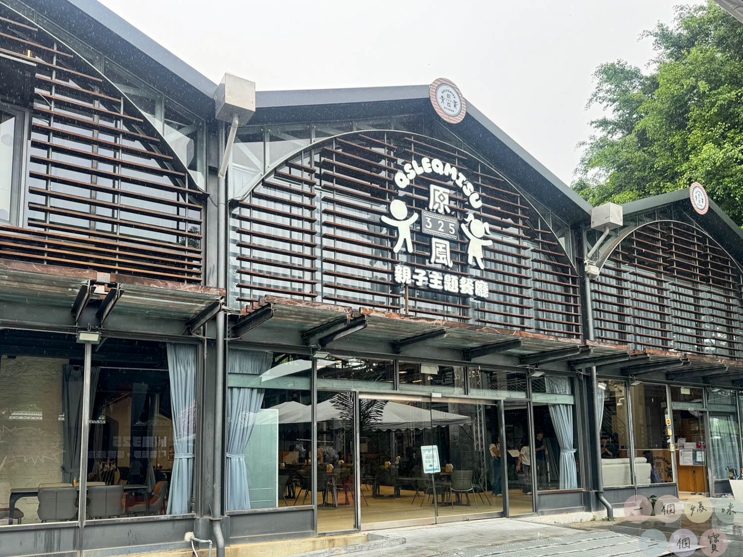 原風325親子主題餐廳 (外觀) (1)