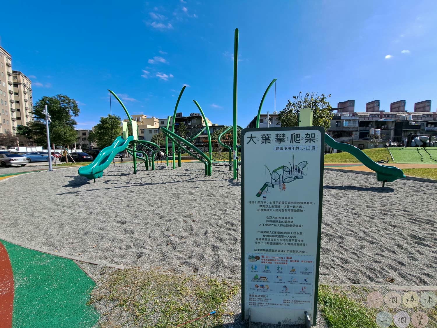 桃園|傑克與魔豆主題公園》八德特色公園!0.4公頃面積,大葉蔓藤造型攀爬架,巨人大手。 - 第3張圖 傑克與魔豆主題公園 (16)