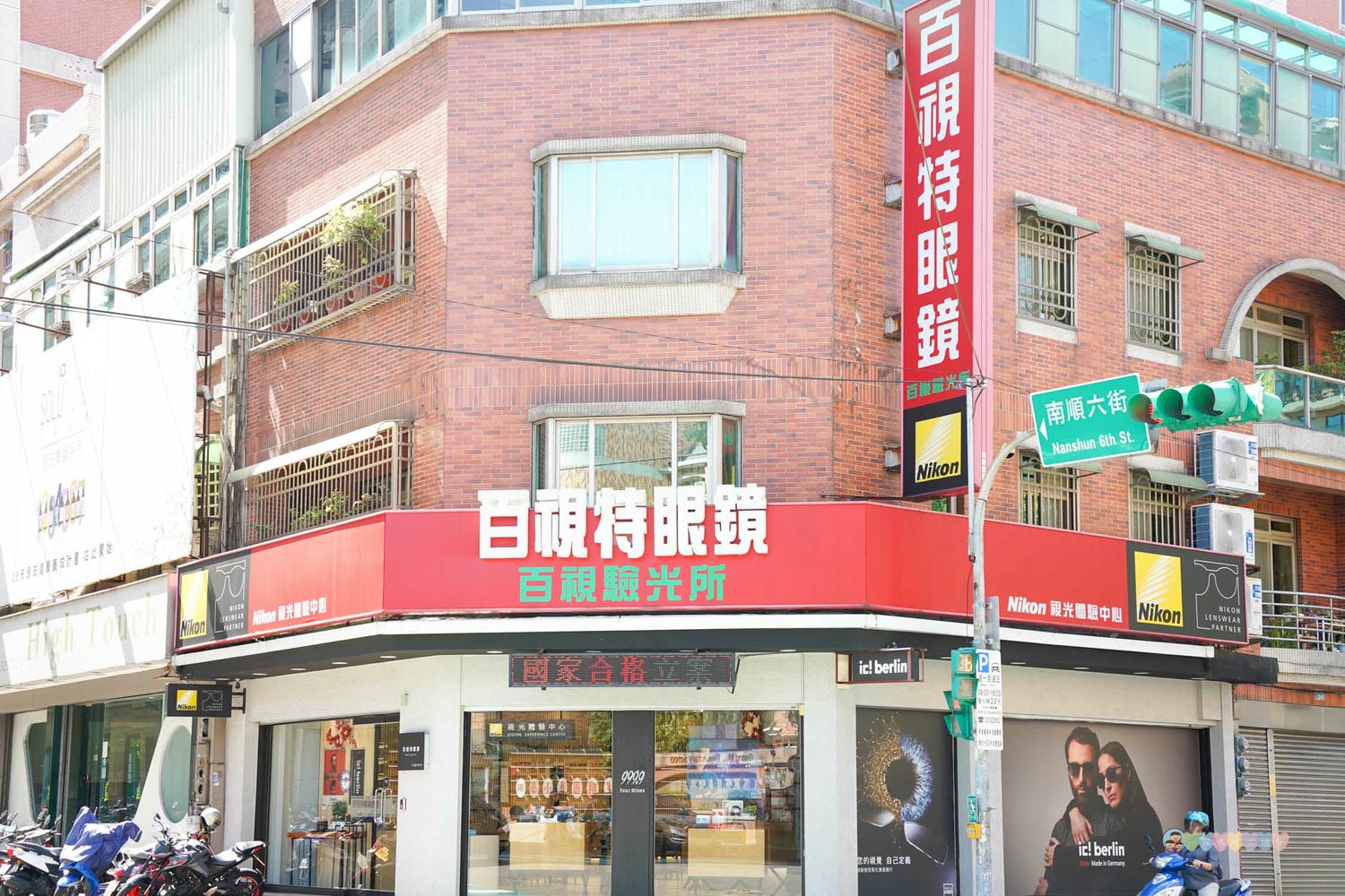 桃園|百視特專業眼鏡(桃園南崁店)》桃園配眼鏡推薦!專業Nikon視光體驗中心,桃園多種鏡框款式挑選。 - 第1張圖 百視特專業眼鏡(南崁店) (1)