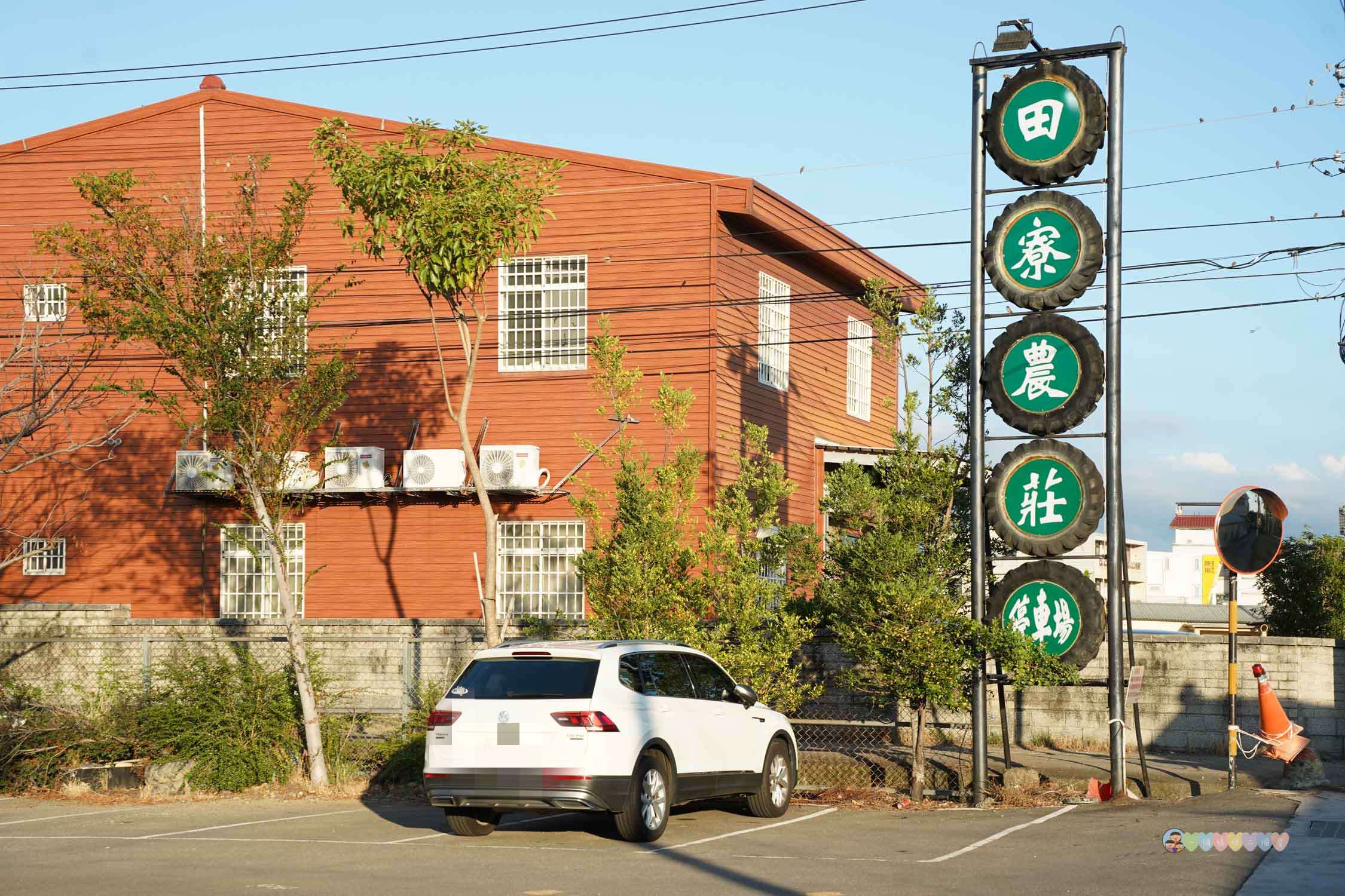 台中|田寮農莊》隱藏都市內,台中南屯古色農園景觀餐廳,隨時能吃到辦桌手路菜,欣賞落羽松與大片蓮池,寵物友善。 - 第4張圖 田寮農莊 外觀 (3)