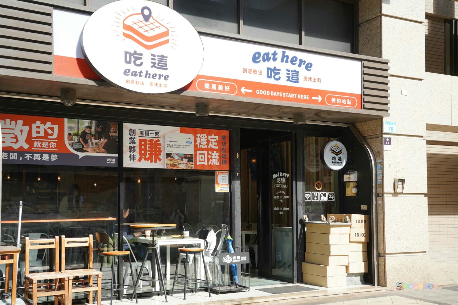 桃園|Eat here 吃這炭火土司 (平鎮總店)》桃園爆紅中西式早午餐「吃這」 炭火吐司!可以吃到肉羹麵線的早午餐店,吃麵線加酥脆炸雞超澎湃! - 第4張圖 Eat Here 吃這炭火土司 (72)