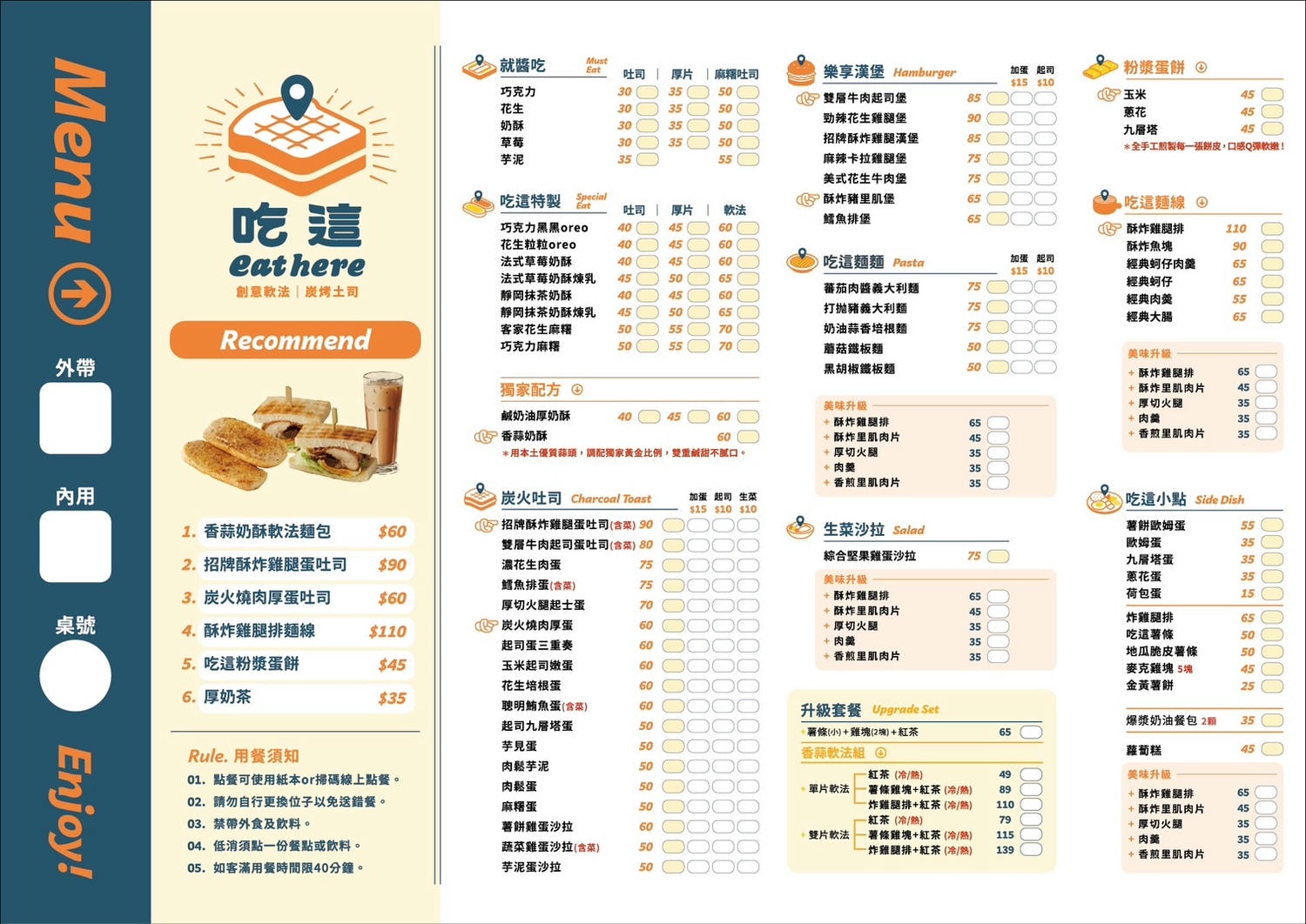 桃園|Eat here 吃這炭火土司 (平鎮總店)》桃園爆紅中西式早午餐「吃這」 炭火吐司!可以吃到肉羹麵線的早午餐店,吃麵線加酥脆炸雞超澎湃! - 第11張圖 S 73900044 0