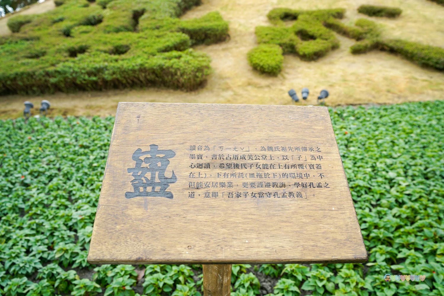 成美文化園 (13)