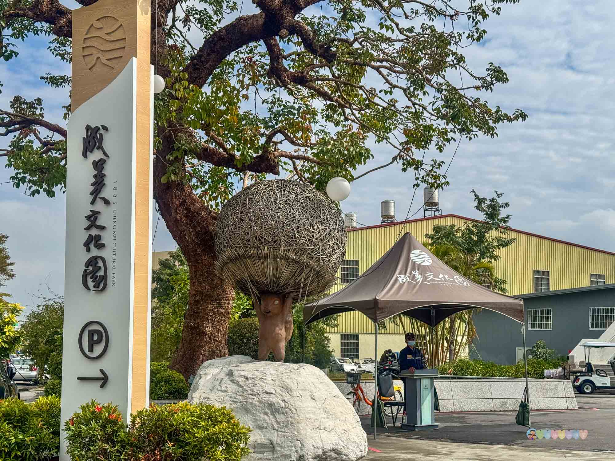 成美文化園 (230)
