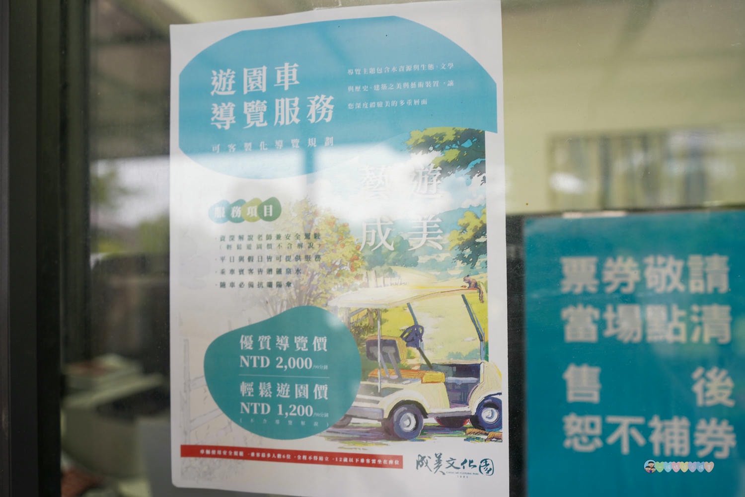 成美文化園 (3)