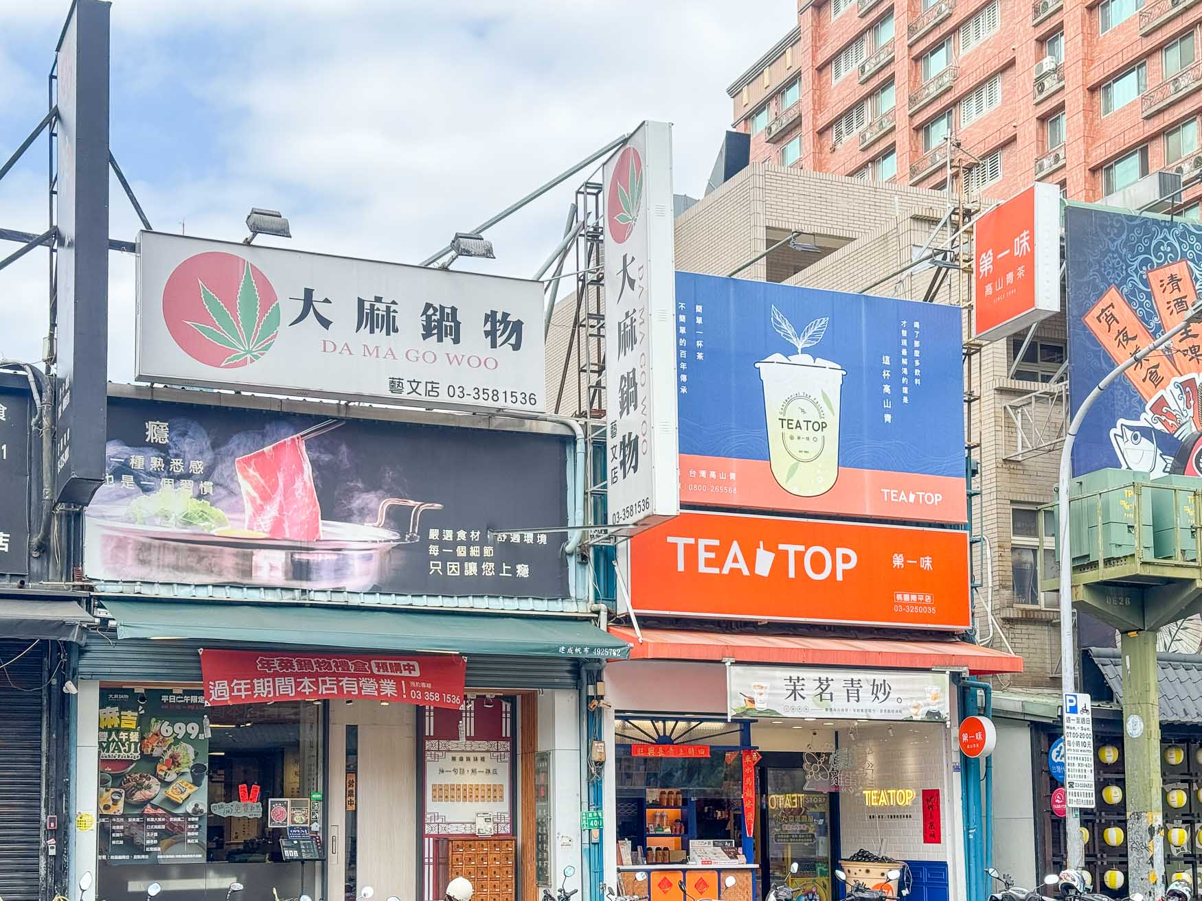 桃園|大麻鍋物藝文店》桃園鍋物推薦,DaMahot pot-解惑火鍋店。 - 第1張圖