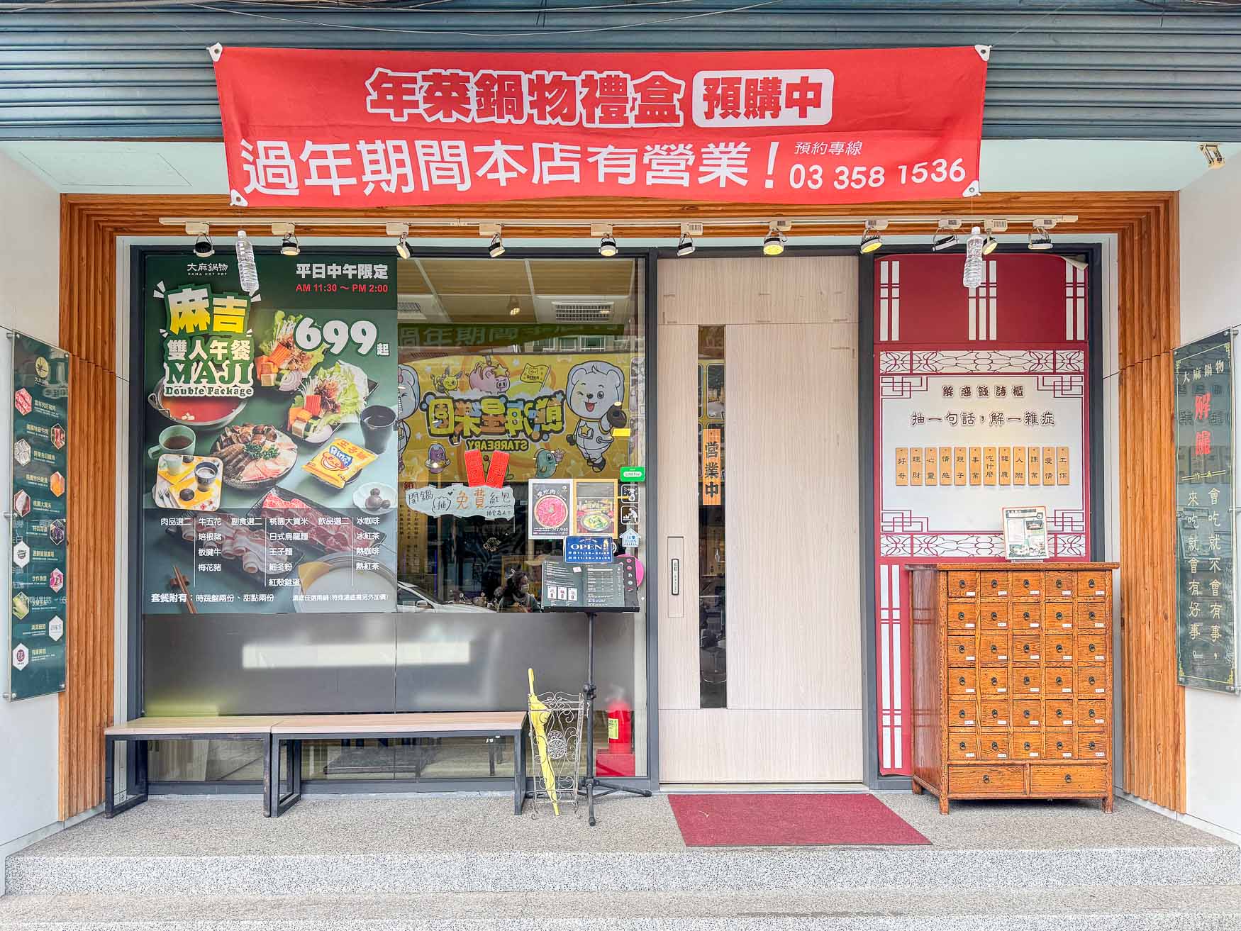 桃園|大麻鍋物藝文店》桃園鍋物推薦,DaMahot pot-解惑火鍋店。 - 第2張圖