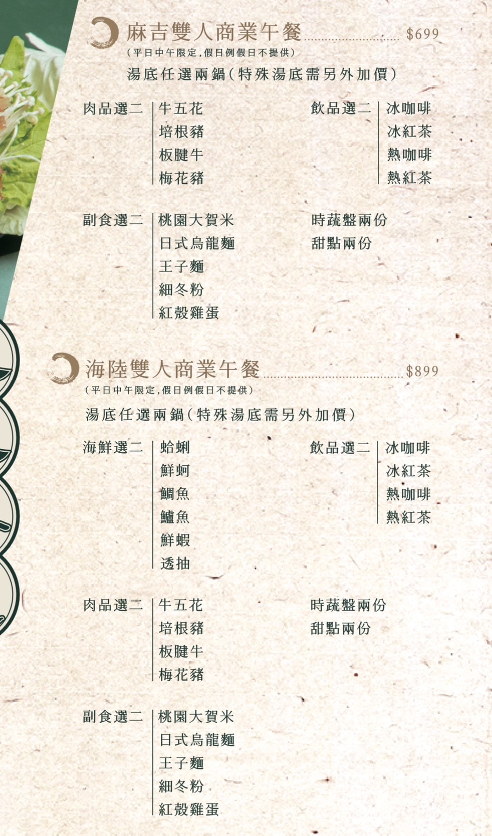 桃園|大麻鍋物藝文店》桃園鍋物推薦,DaMahot pot-解惑火鍋店。 - 第23張圖