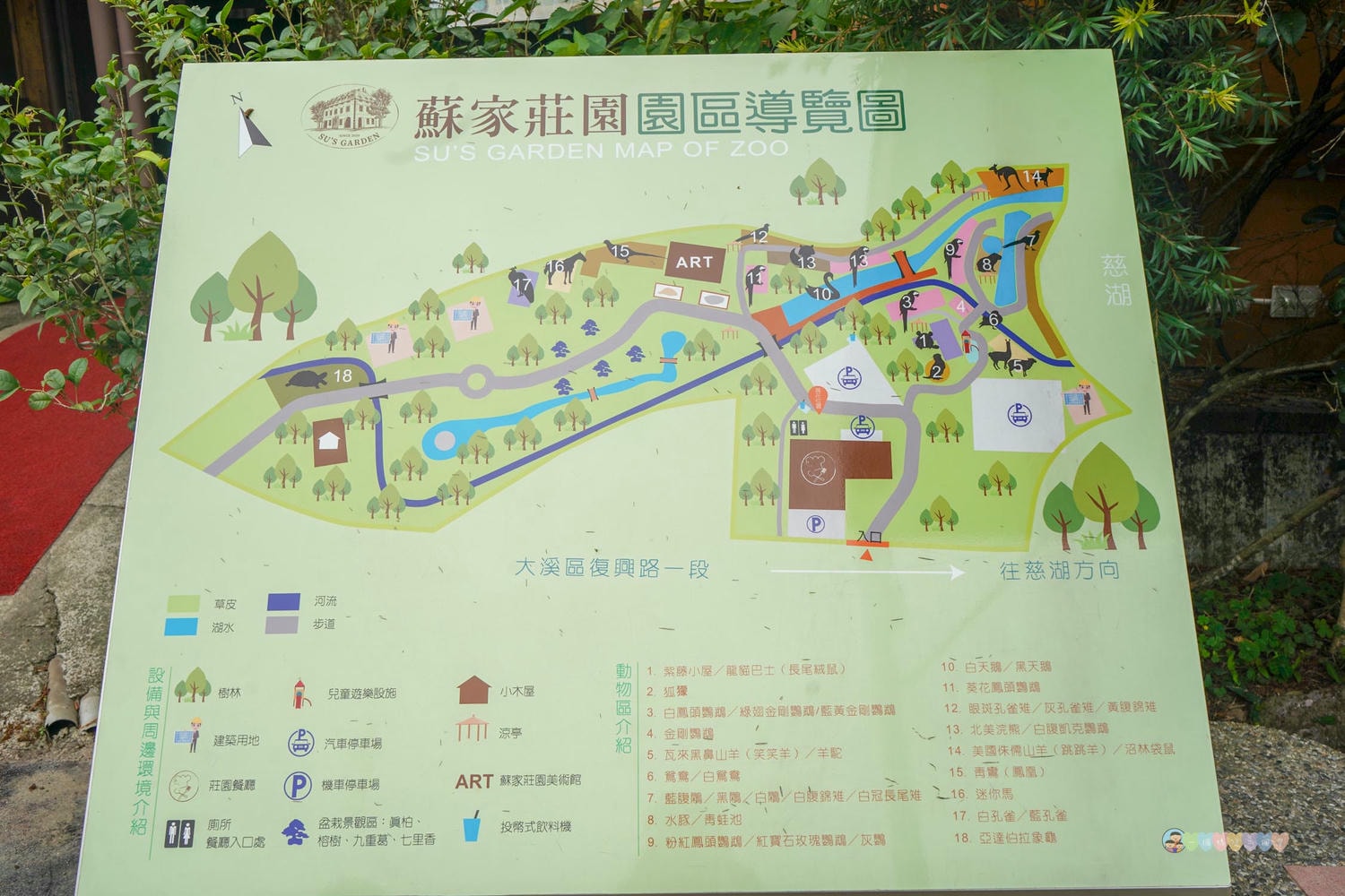 桃園|蘇家莊園》2025門票資訊,萬坪莊園,南法建築風格,小型動物園,各種稀有可愛動物與龍貓巴士。 - 第3張圖