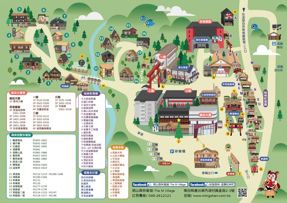 南投|明山森林會館》妖怪森林商圈、妖怪村主題飯店二天一夜 - 第4張圖