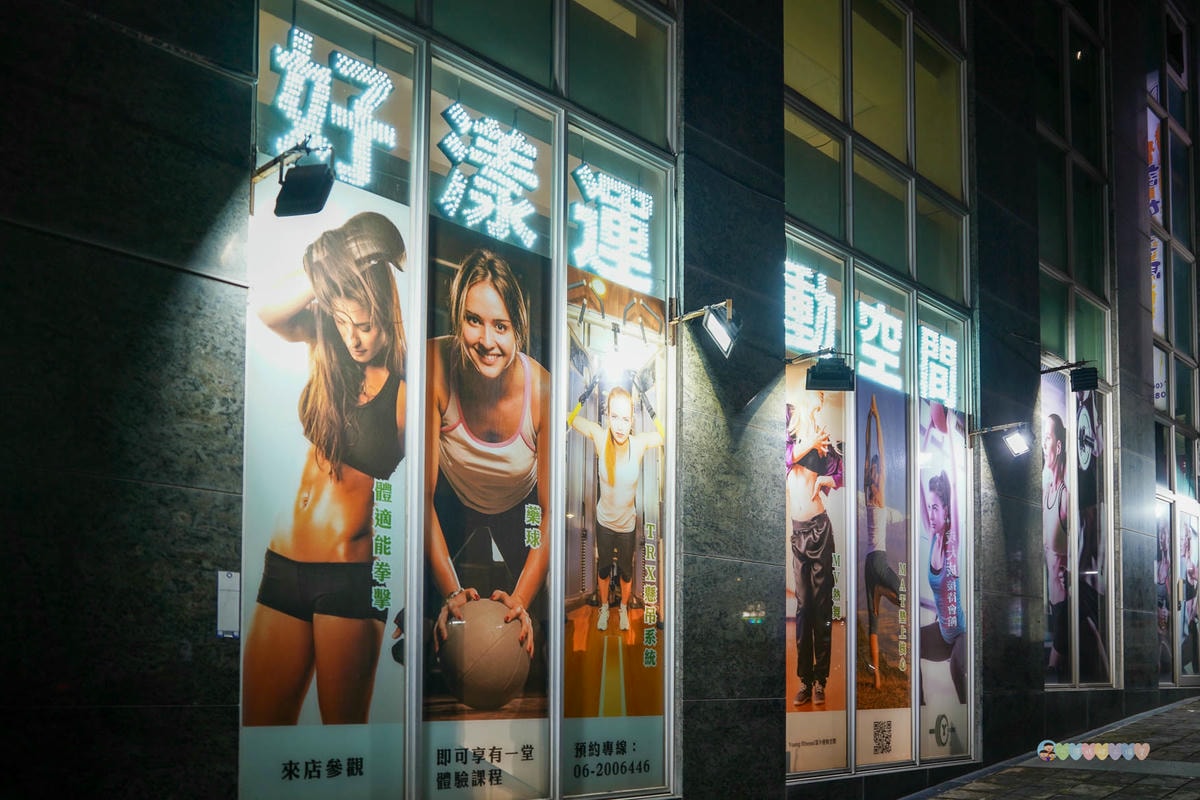 四間台南健身房推薦評比心得(悠躍運動空間、動動好適能訓練中心、倍速運動、好漾運動空間) - 第10張圖 台南 健身房
台南北區 健身房
台南女性 健身房
台南東區 健身房
台南健身房 費用
台南健身房 推薦
永康健身房