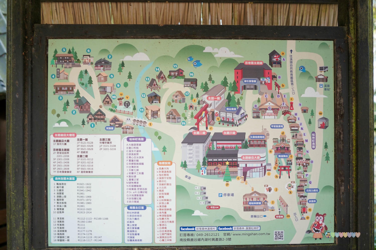 南投|明山森林會館》妖怪森林商圈、妖怪村主題飯店二天一夜 - 第6張圖