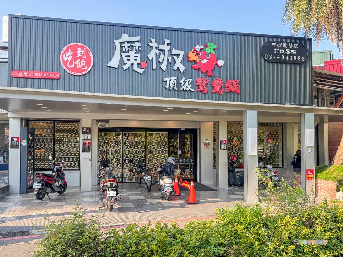 桃園|魔椒頂級鴛鴦鍋》桃園中壢美食推薦,海鮮火鍋、和牛吃到飽、自助吧火鍋、親子友善餐廳中壢一次滿足! - 第1張圖 桃園火鍋吃到飽
海鮮吃到飽
林口火鍋吃到飽
中壢火鍋
中壢火鍋推薦
牛肉吃到飽
蛤蠣吃到飽
和牛吃到飽
海鮮自助吧
魔椒