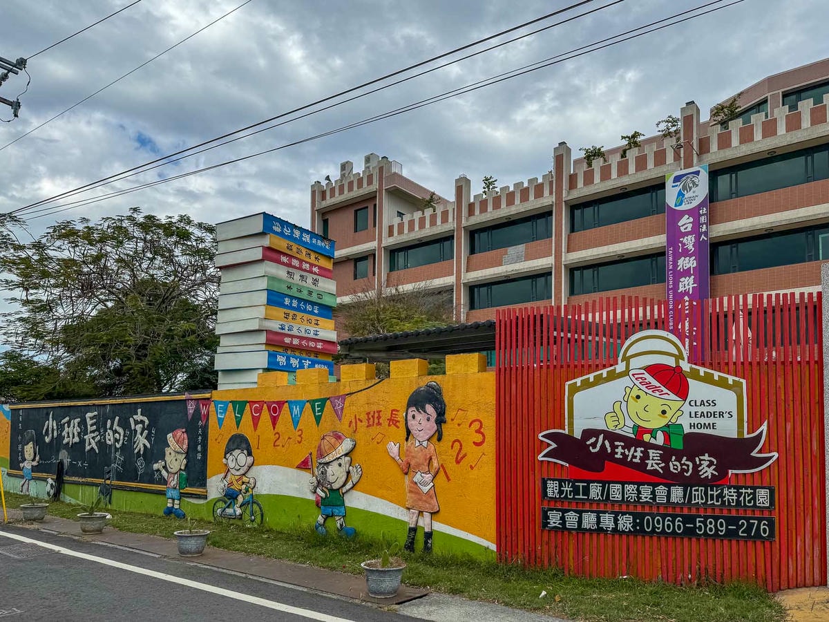 彰化|小班長的家》彰化親子觀光工廠、休閒零食福利社,咖啡奶茶免費喝,一站式購物。 - 第1張圖