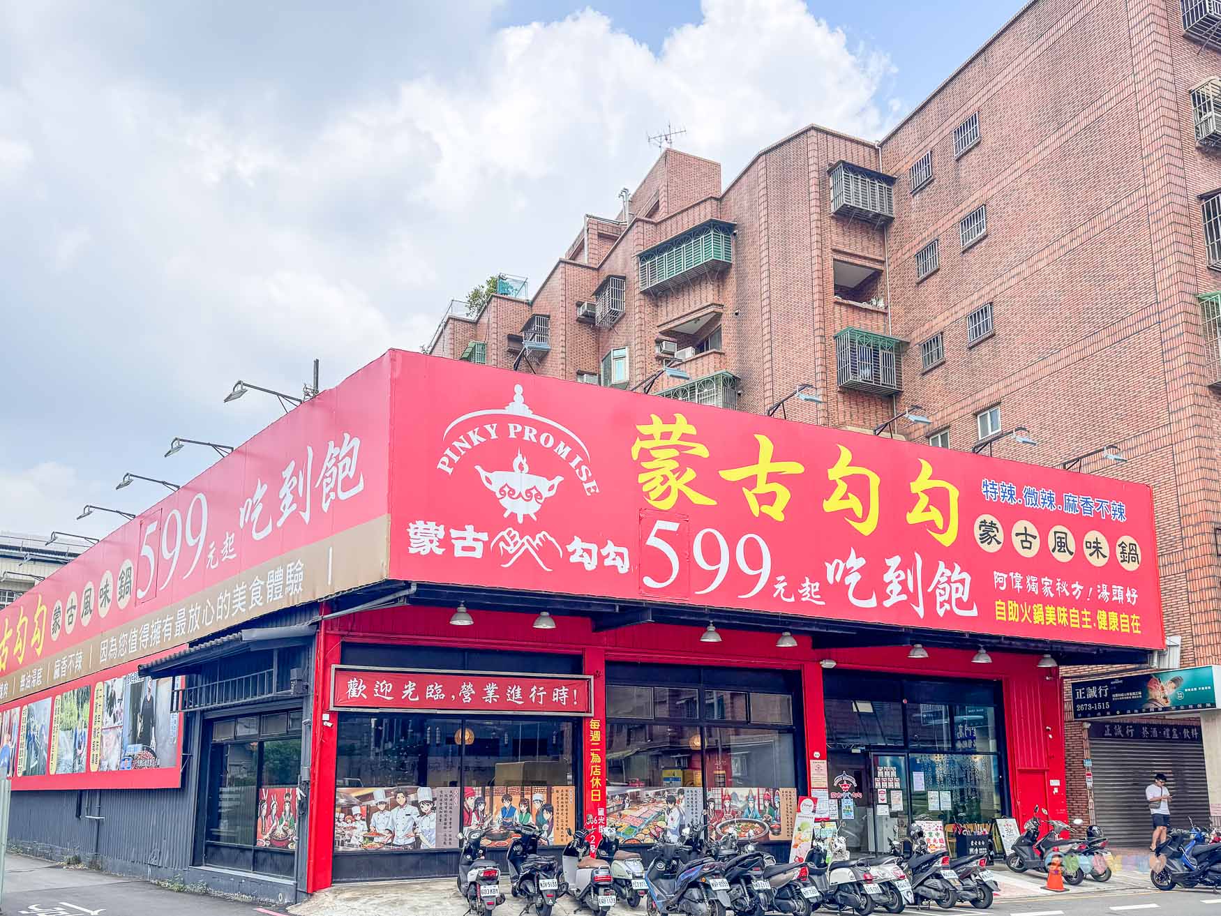 新北|蒙古勾勾》火鍋吃到飽!百種食材自助吧+豪華海鮮拼盤,無油麻辣火鍋,道地蒙古湯頭,三峽聚餐首選! - 第6張圖