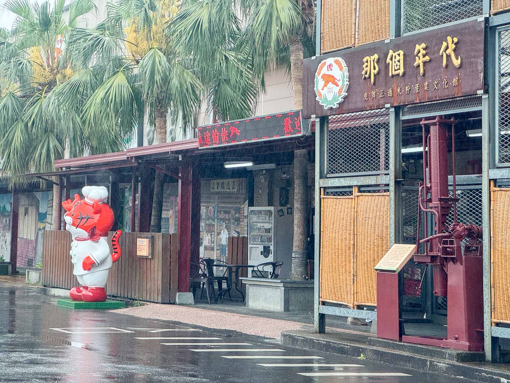 宜蘭|虎牌米粉觀光工廠》復古懷舊造景美拍 炒米粉吃到飽 巨大老虎巴士 - 第1張圖