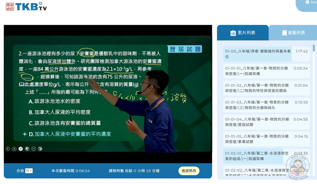 TKB台灣知識庫｜國中會考制霸系列課程 雲端課程隨時上課 孩子備考的好夥伴