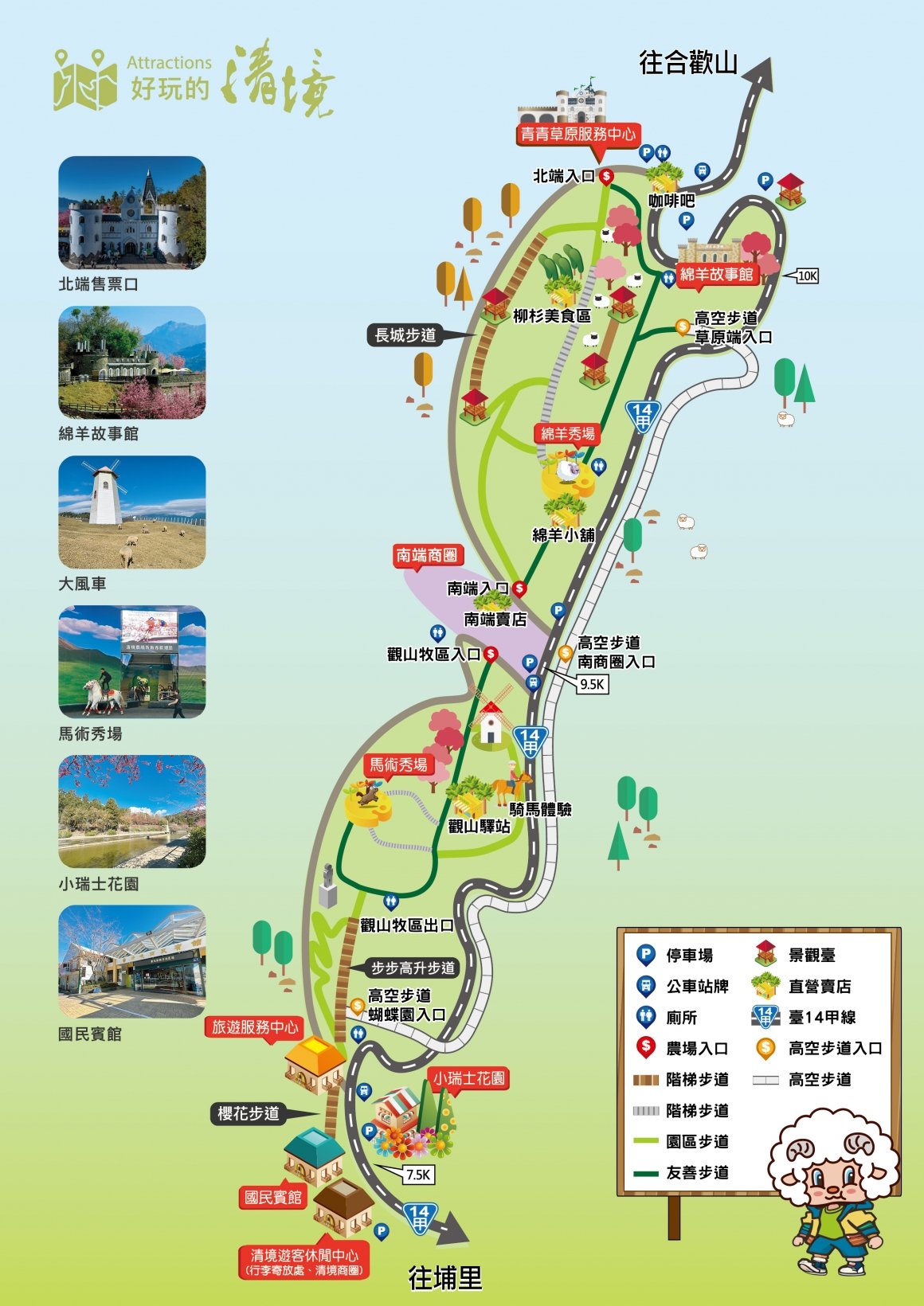 南投｜清境農場》台灣小瑞士，綿羊秀、馬術秀，還有高空景觀天空步道。