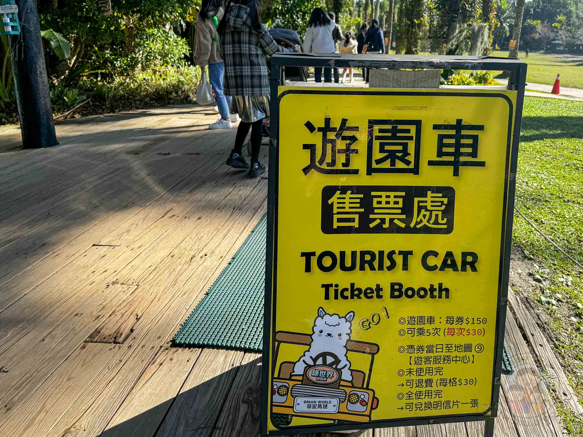 新竹｜綠世界生態農場 2025門票》亞洲最大的亞熱帶雨林生態園區、六大主題公園、草尼馬、可愛動物、落羽松夢幻步道。
