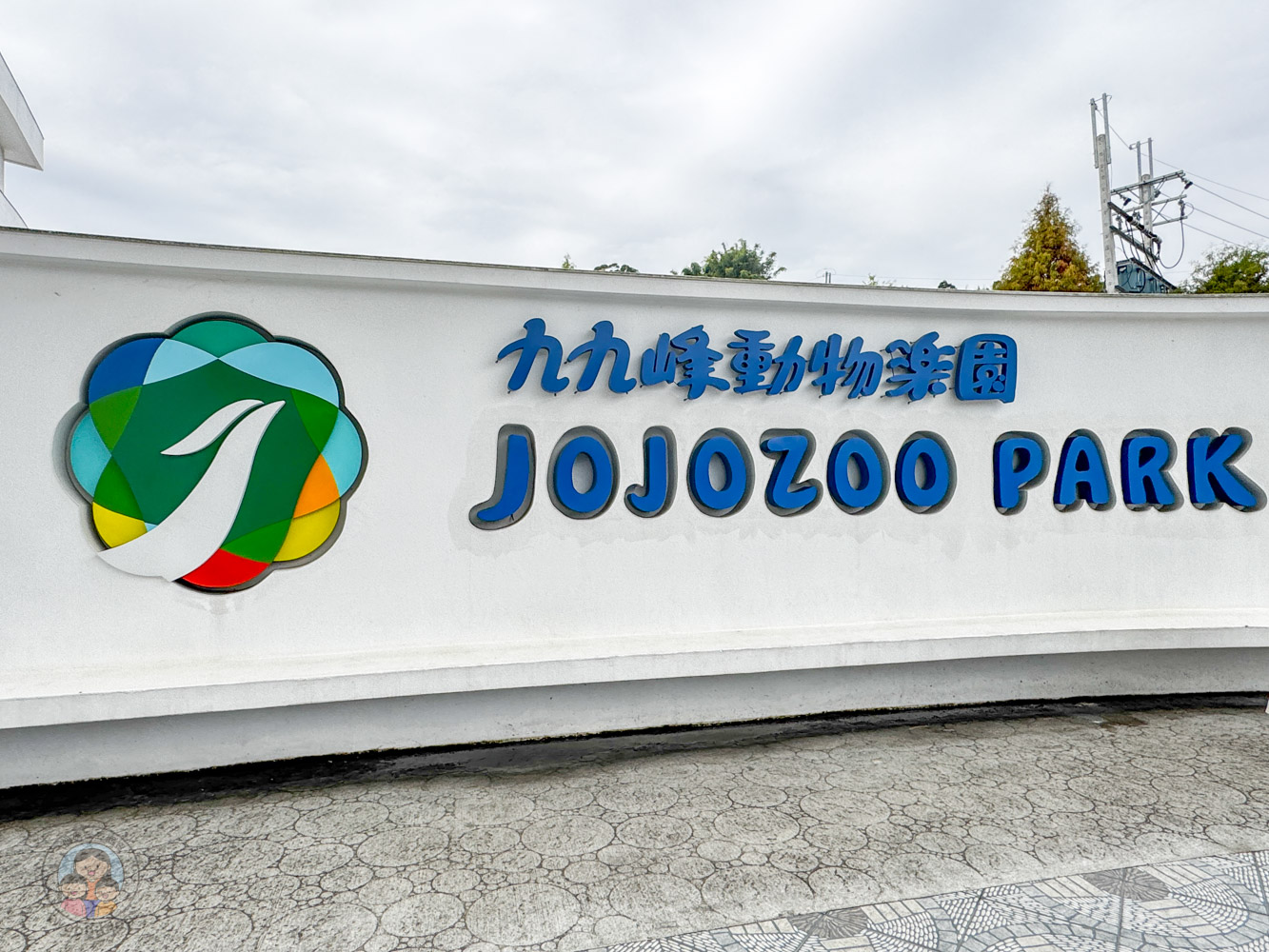 南投｜九九峰動物樂園》2026門票，中部唯一大型動物鳥禽樂園，可愛動物、鸚鵡零距離互動，還有恐龍火車。