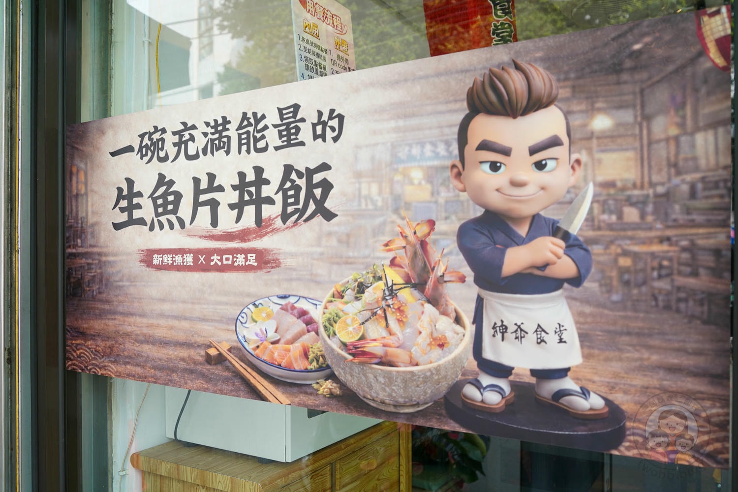 桃園|紳爺食堂》高CP值!桃園平價日式料理推薦、食材新鮮、丼飯 烤物 刺身。 - 第3張圖 桃園|紳爺食堂》高CP值!桃園平價日式料理推薦、食材新鮮、丼飯 烤物 刺身。