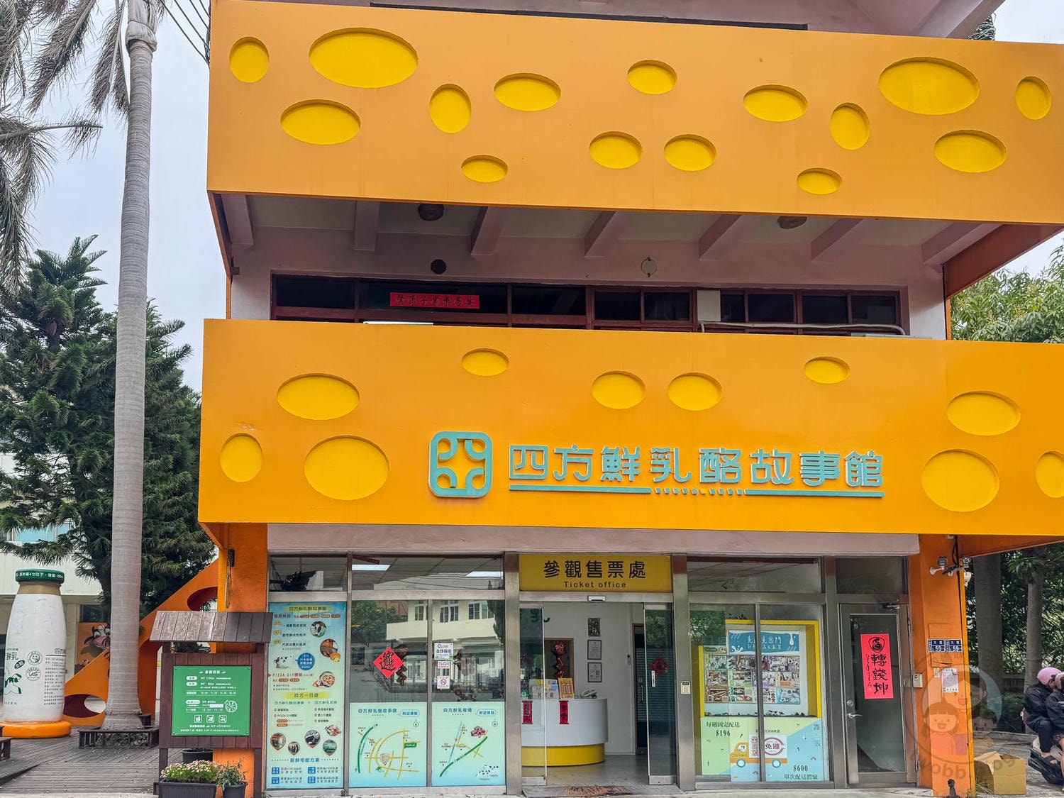 苗栗｜四方鮮乳酪故事館》超吸睛大隻乳牛，聲光互動親子設施，乳酪製作大公開。
