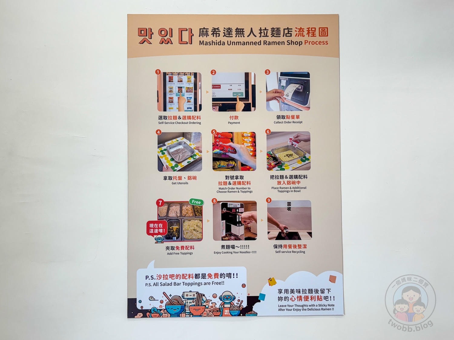 苗栗|24H麻希達無人拉麵(竹南店)》全天候自助韓式拉麵店,配料無限加!竹南宵夜美食首選。 - 第5張圖 苗栗|24H麻希達無人拉麵(竹南店)》全天候自助韓式拉麵店,配料無限加!竹南宵夜美食首選。