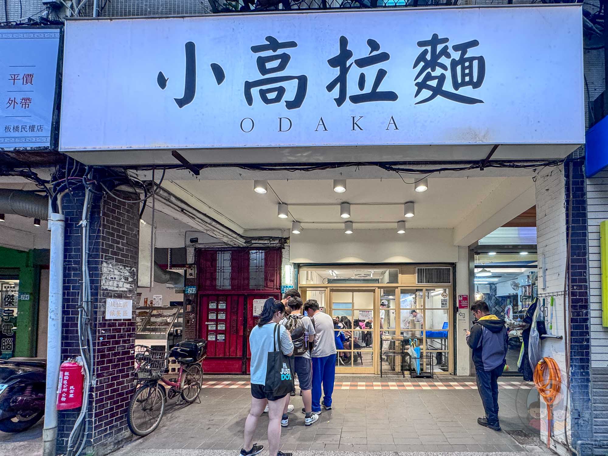 新北|小高拉麵》板橋拉麵推薦、平價高CP值拉麵、口味可客製,提供免費加麵,還有甜點。 - 第1張圖 新北|小高拉麵》板橋拉麵推薦、平價高CP值拉麵、口味可客製,提供免費加麵,還有甜點。