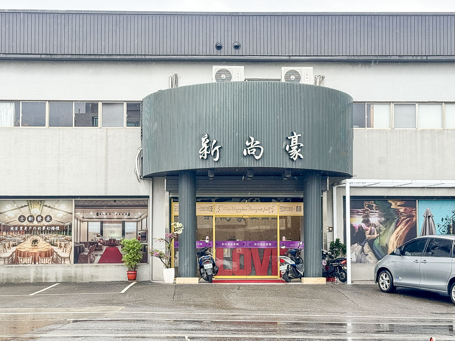 雲林|新尚豪婚宴會館》雲林婚宴會館推薦、絕美玻璃屋、全台首創太空艙新娘房。大斗南區宴會場所、尾牙聚餐 - 第2張圖 雲林|新尚豪婚宴會館》雲林婚宴會館推薦、絕美玻璃屋、全台首創太空艙新娘房。大斗南區宴會場所、尾牙聚餐