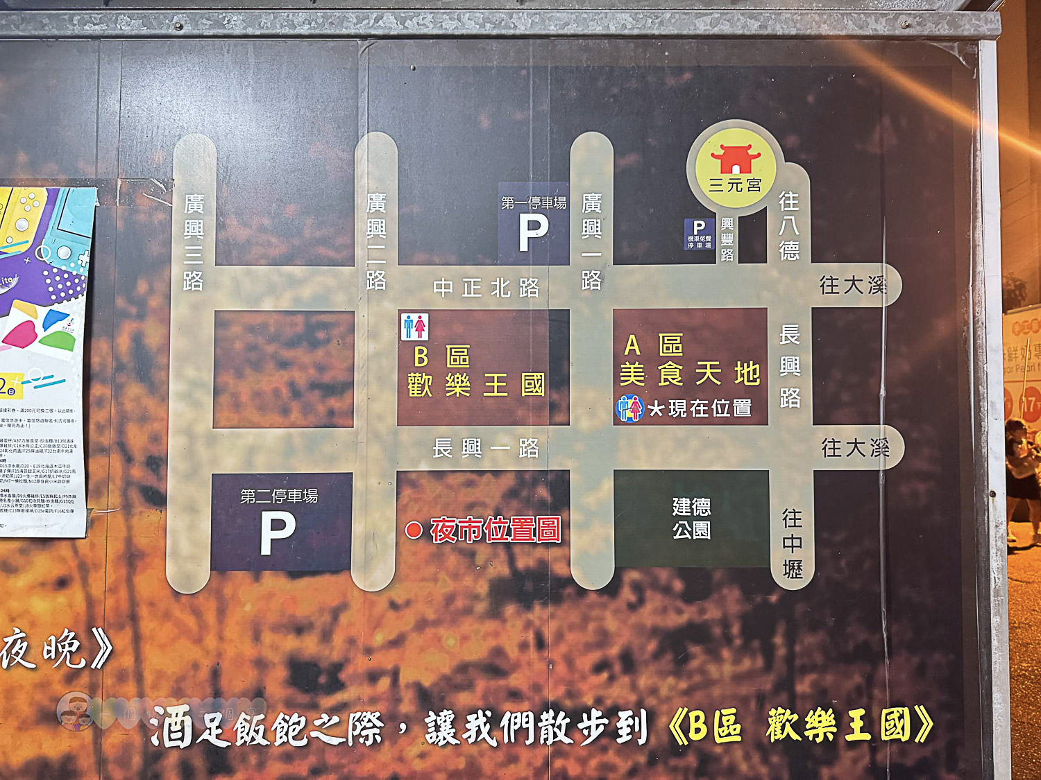 桃園|八德興仁花園夜市》6000坪美食天地吃透透!歡樂王國遊樂設施套票攻略,親子夜市玩透透 - 第2張圖 桃園八德興仁花園夜市