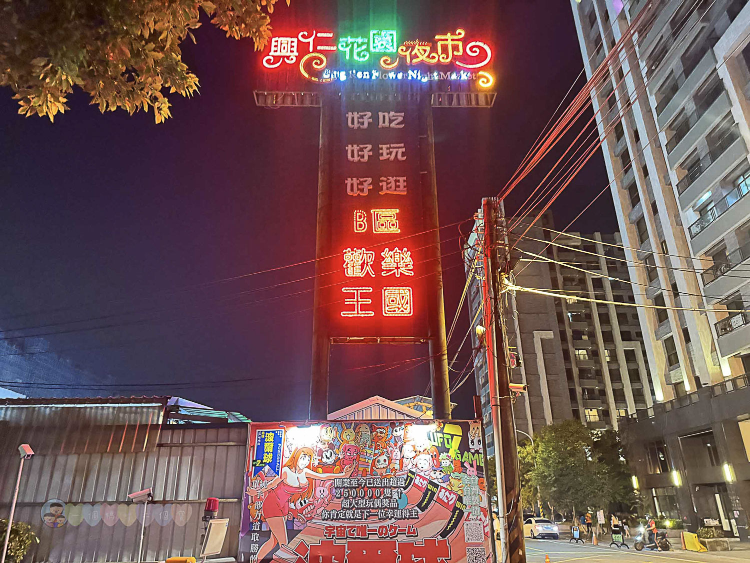 桃園|八德興仁花園夜市》6000坪美食天地吃透透!歡樂王國遊樂設施套票攻略,親子夜市玩透透 - 第54張圖 桃園八德興仁花園夜市
